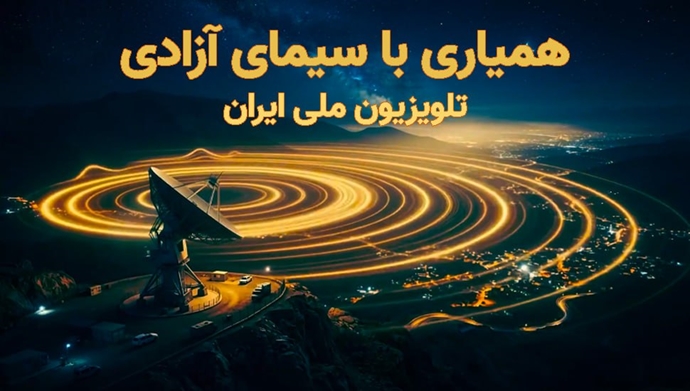 گزارش پایانی سی‌امین گلریزان همیاری با سیمای آزادی