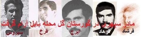 درگذشت مادر سپهری در بابل