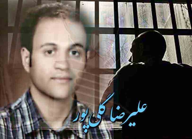 پیام زندانی سیاسی علیرضا گلیپور خطاب به ملت ایران