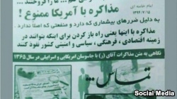 توزيع "شب نامه" عليه روحاني و هاشمي رفسنجاني در قم