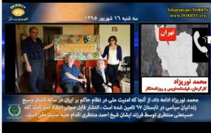 محمد نوريزاد- از نظر حاكمان نظام [امنيت ] در سايه كشتار زندانيان سياسي تامين ميشود.