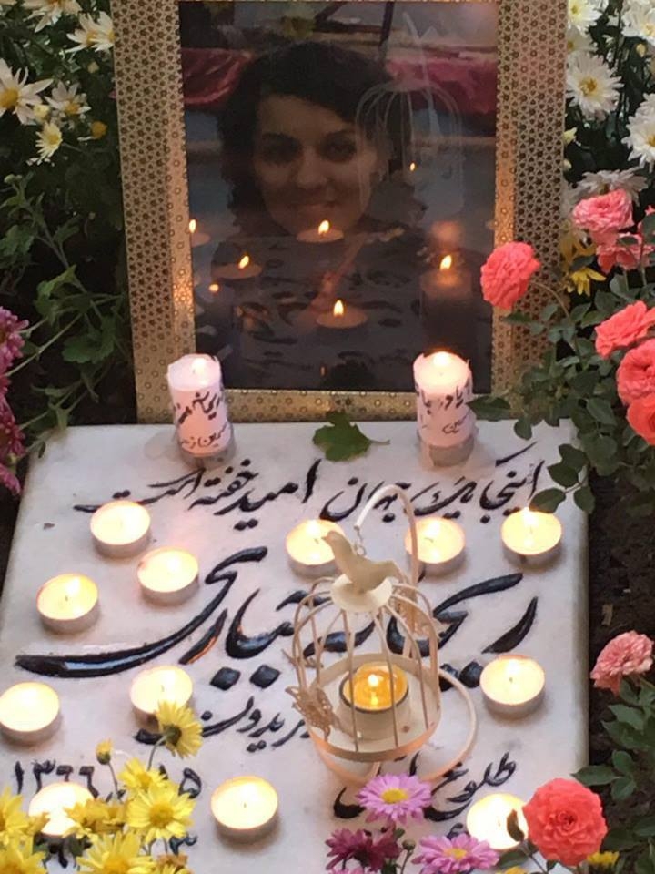 همبستگي خانواده ريحانه جباري با جانباختگاه راه آزادي