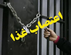 فراخوان فوري به زندانيان در حال اعتصاب غذا