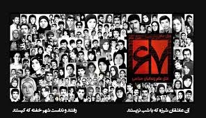 انتشار ناگزير حكم خميني جلاد در رسانه هاي حكومتي براي قتل عام زندانيان سیاسی و نسل کشی مجاهدین