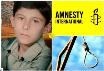 عفو بين الملل: حكم اعدام يك كودك بزودي در شيراز اجرا مي شود