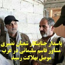 هلاكت پاسدار-سرتيپ نصیری، مشاور سليماني و ضرورت گذاشتن سپاه در ليستهاي تروريستي