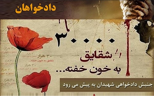 فراخوان 200شخصيت عربی :  تحقیق بین المللی و محاکمه عاملان و آمران  قتل عام30هزارزنداني سياسي