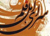 مکانیزم دیانت فقها