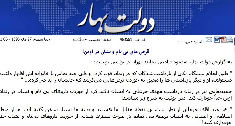 جنایت دیگری از ولایت خامنه ای ـ مسموم کردن دستگیرشدگان قیام