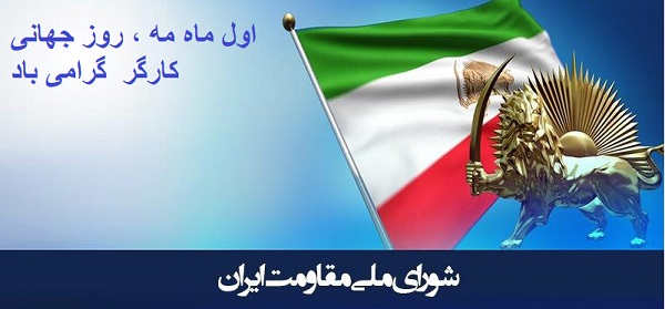 اول ماه مه، روز جهانی کارگر بر کارگران بپاخاسته ایران زمین مبارک باد