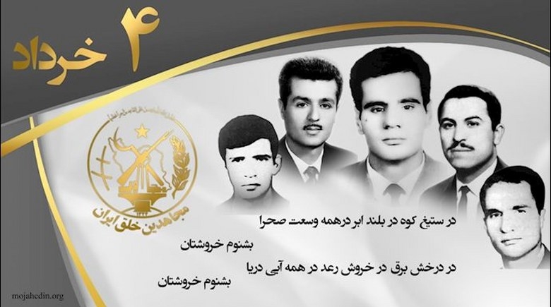 4 خرداد سالگرد  شهادت بنیانگذاران و دو تن از اعضای مرکزیت سازمان مجاهدین خلق  ایران