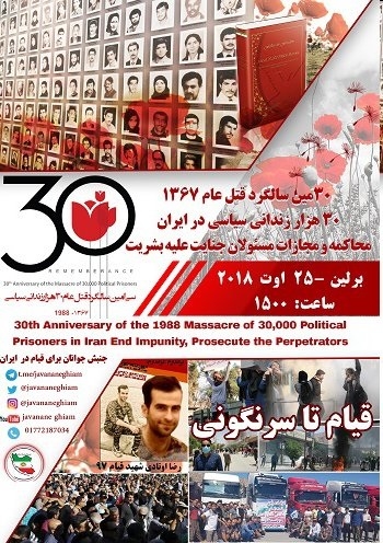 تظاهرات در برلین ـ بزرگداشت سی امین سالگرد قتل عام 1367