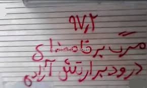 تحلیل ۶ ماده ای نیروهای امنیتی رژیم درباره کانونهای شورشی