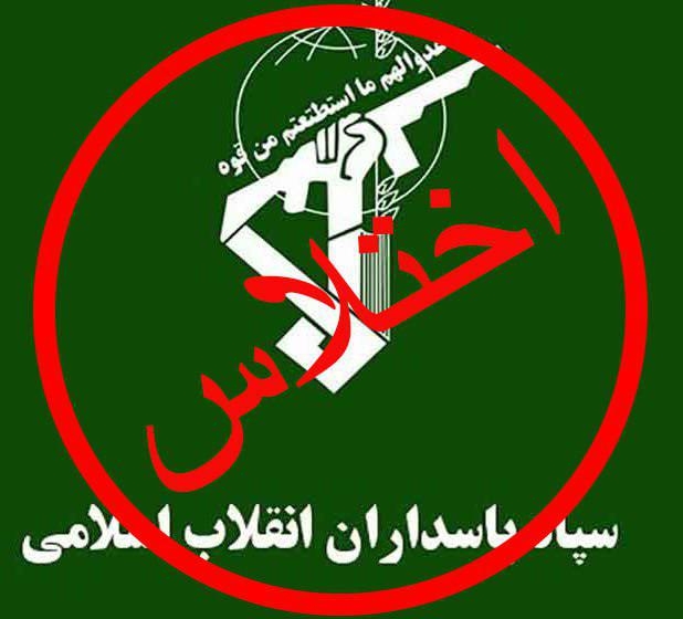 اختلاس و فرار گسترده فرماندهان سپاه پاسداران