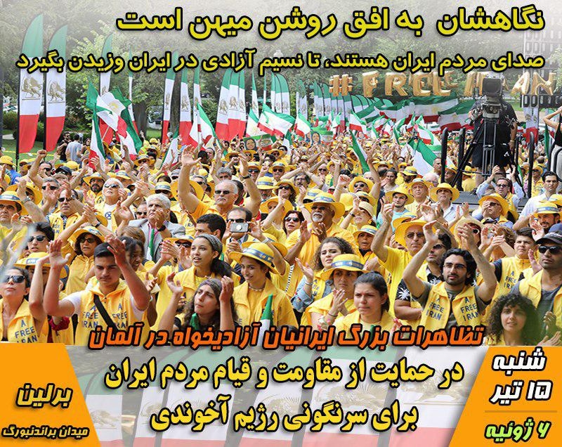 تظاهرات بزرگ در برلین  - صدای مردم آزادیخواه میهن‌مان باشیم