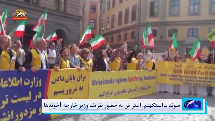 اعتراض گسترده ایرانیان وطن‌پرست و طرفداران شورای ملی مقاومت ایران و مجاهدین خلق برای مفتضح کردن ظریف و اخراج او از سوئد
