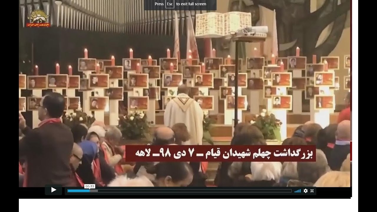 بزرگداشت چهلم شهیدان قیام ـ ۷ دی ۹۸ـ لاهه