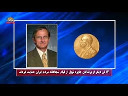 حمایت ۱۳ تن دیگر از برندگان جایزه نوبل از قیام  شجاعانه مردم ایران