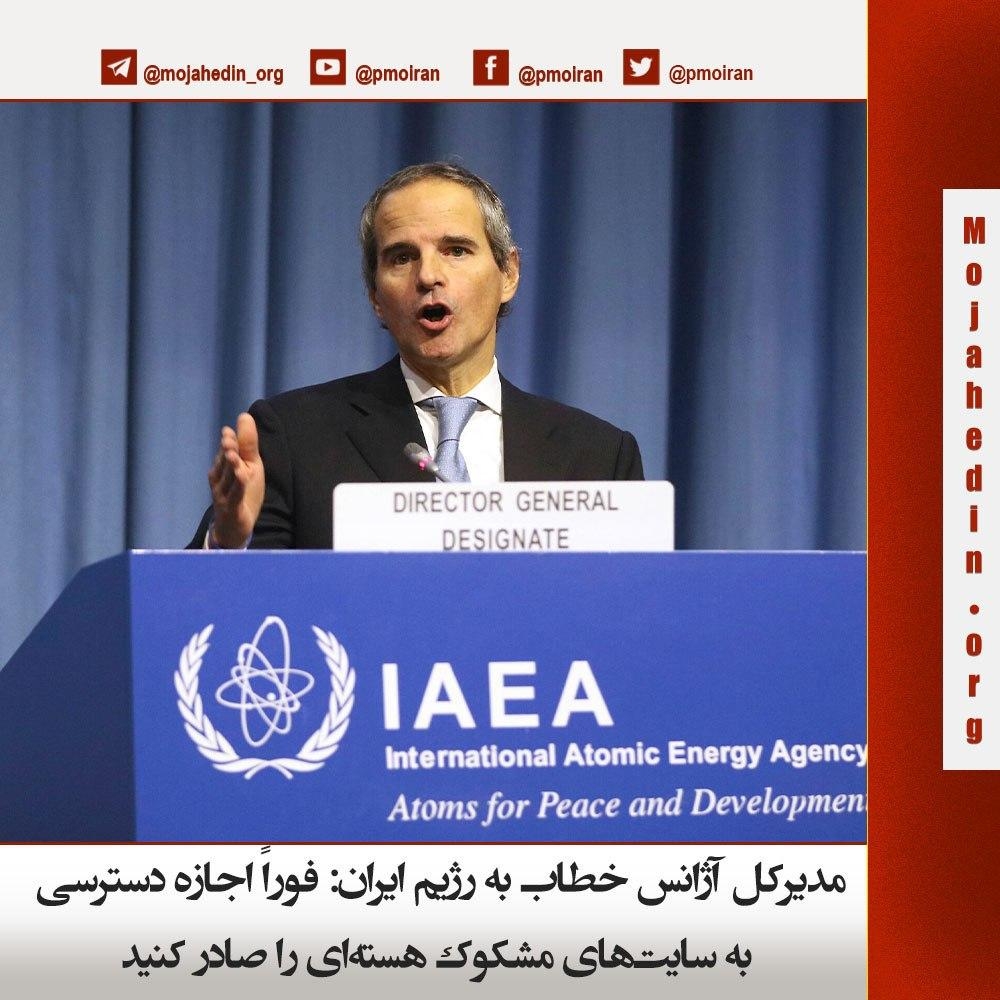 مدیرکل آژانس خطاب به رژیم ایران:‌ فوراً اجازه دسترسی به سایت‌های مشکوک هسته‌ای را صادر کنید