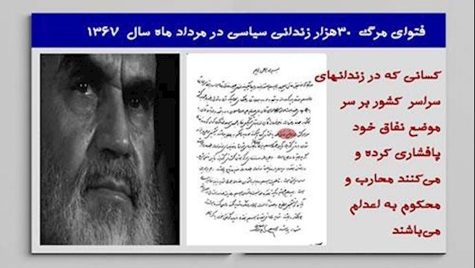 حكم قتل عام مجاهديني كه بر سر موضع خود پافشاري كرده و مي‌كنند