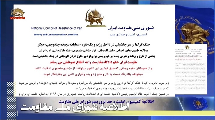 جنگ گرگها بر سر جانشيني در داخل رژيم و يك فقره «عمليات پيچيده چندوجهي» ديگر