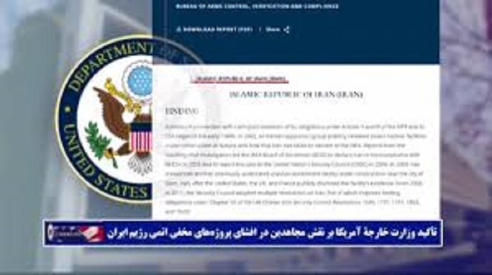 گزارش وزارت خارجه آمریکا درمورد نقش مجاهدین در افشای پروژه های مخفی اتمی رژیم ایران