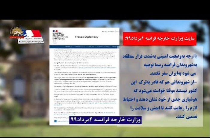 وزارت خارجه فر انسه : به شهروندان رسما توصیه می شوند به ایران سفر نکنند