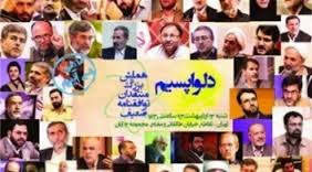 مانور دلواپسي بسيجيان دهن گشاد رژيم