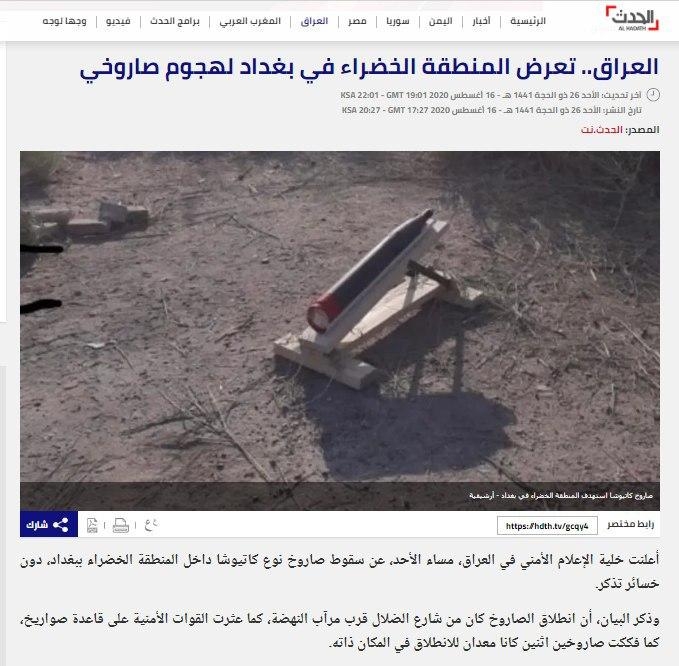 حمله موشکی به منطقه سبز در مرکز بغداد