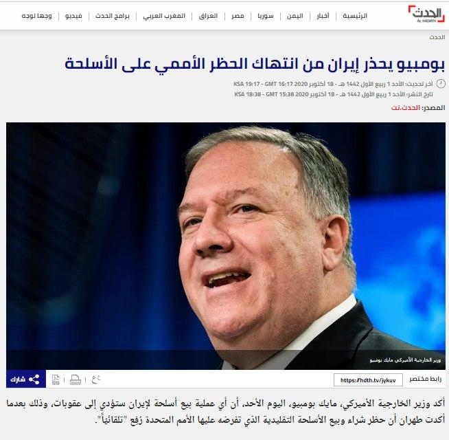 هشدار مایک پمپئو به رژيم ایران نسبت به نقض تحریم تسلیحاتی سازمان ملل متحد