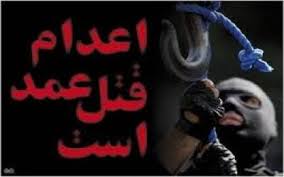 روابط اقتصادي با رژيم ايران منوط به توقف اعدامها بشود