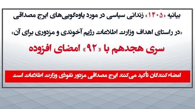 بیانیه جمعی از زندانیان سیاسی از بندرسته زندان‌های خمینی در مورد یاوه‌گویی‌های ایرج مصداقی