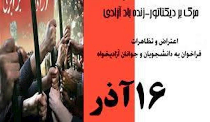 ۱۶آذر، روز دانشجو، گرامی باد