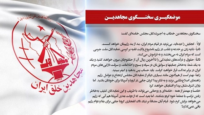 عقده گشایی مجلس ارتجاع علیه مجاهدین در واکنشی مضحک به یک قطعنامه پارلمان اروپا- سخنگوی مجاهدین