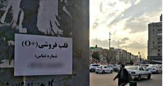 آگهی فروش قلب بر دیوارهای شهر: داغی دیگر از ننگ بر پیشانی رژیم پلید آخوندی