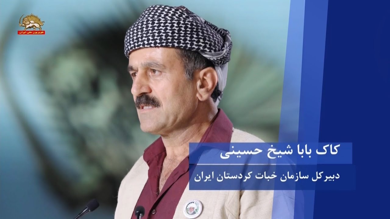 کاک بابا شیخ حسینی دبیرکل سازمان خه‌بات کردستان ایران: حکم دادگاه بلژیک یک پیروزی بزرگ برای مردم ایران و برای مبارزه مردم و نیروهای سیاسی کردستان است