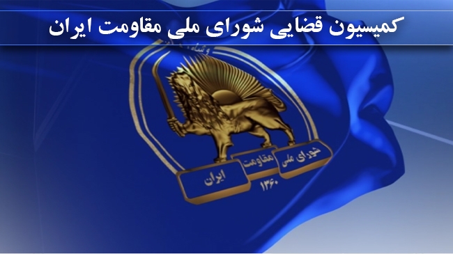 دادگاه یک دژخیم و مأموریت یک مزدور نفوذی برای مصادره جنبش دادخواهی به سود جلادان علیه جایگزین دموکراتیک(شماره۱)