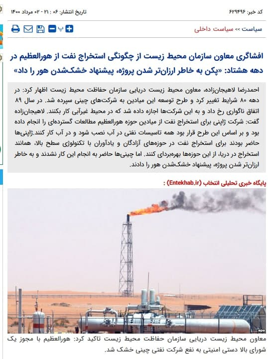 عاون محیط‌زیست دریایی سازمان حفاظت محیط‌زیست: پکن[چینیها] به‌خاطر ارزان‌تر شدن پروژه، پیشنهاد خشک‌شدن هور را داد