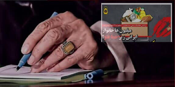 [رژيم] ایران روزنامه‌ای که ولی‌فقیه را به فقر مرتبط کرد را توقیف کرد