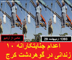 اعدام جمعي ۱۰ زنداني در زندان گوهردشت كرج