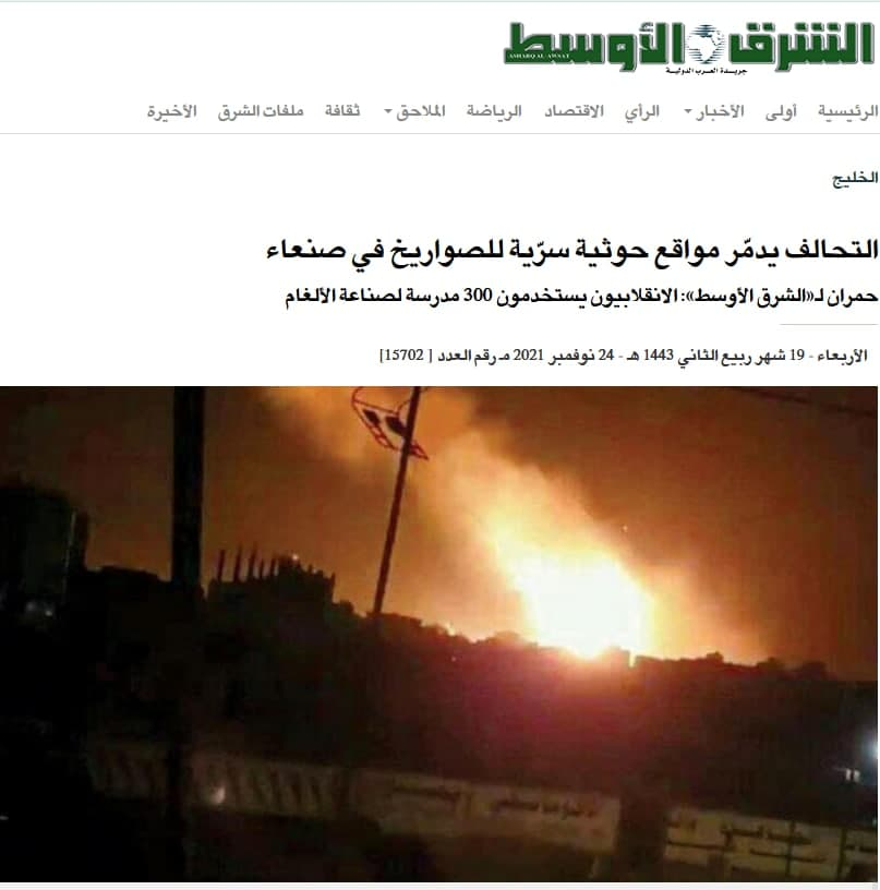 انهدام مراکز مخفی مونتاژ و نگهداری موشکهای بالستیک سپاه پاسداران در صنعا پایتخت یمن