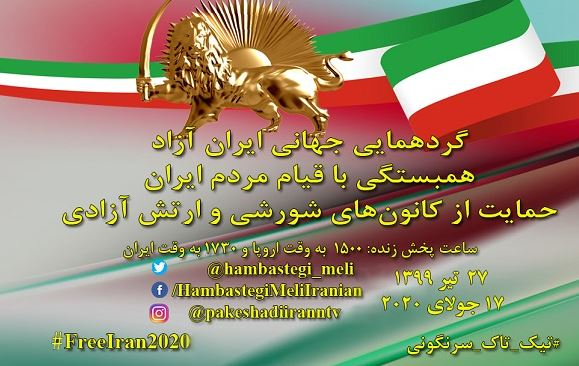 اجلاس سالانة گرو‌ههاي پارلماني دوستان ايران آزاد با شركت نمايندگان ۲۰ کشور