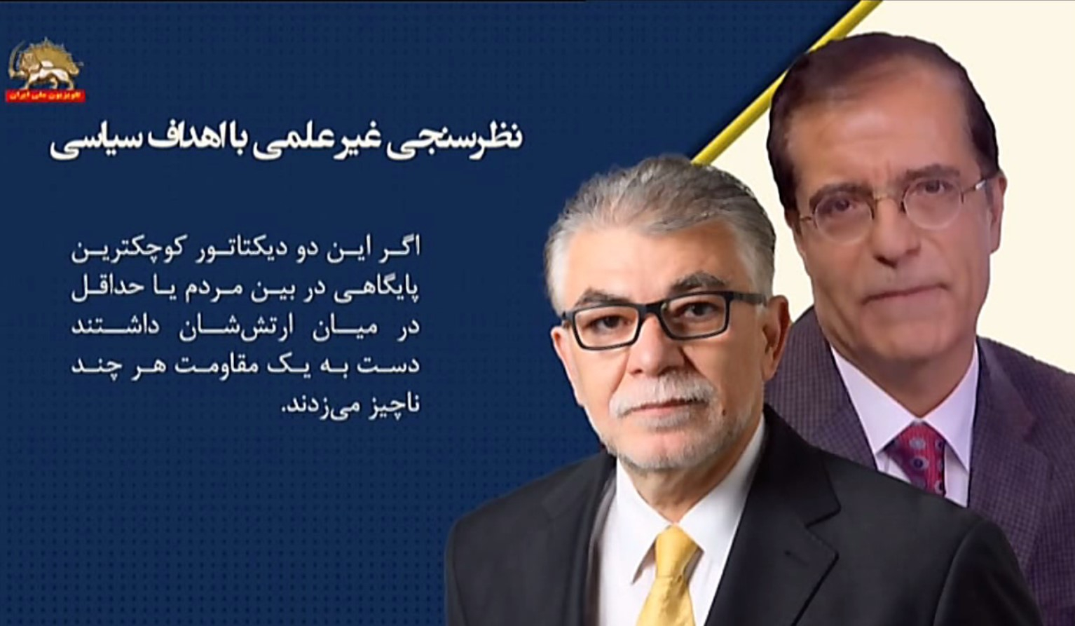 نظرسنجی غیر علمی با اهداف سیاسی قسمت اول