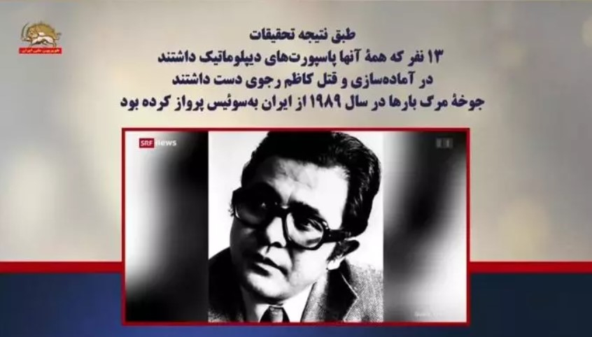 گزارش تلویزیون اس.ار.اف. سوئیس: پرونده قتل کاظم رجوی به‌عنوان بخشی از یک نسل‌کشی احتمالی باید بار دیگر در سوئیس گشوده شود