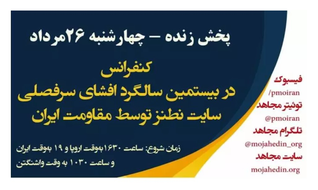 کنفرانس، در بیستمین سالگرد افشای سرفصلی سایت نطنز و اراک توسط مقاومت ایران