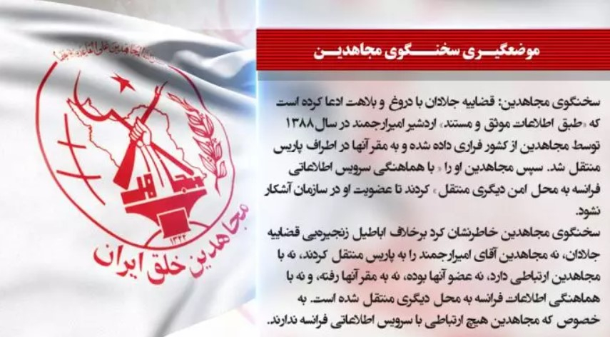 سخنگوی مجاهدین: قضاییه جلادان با دروغ و بلاهت ادعا کرده است که «طبق اطلاعات موثق و مستند» اردشیر امیرارجمند در سال ۱۳۸۸ توسط مجاهدین از کشور فراری داده شده