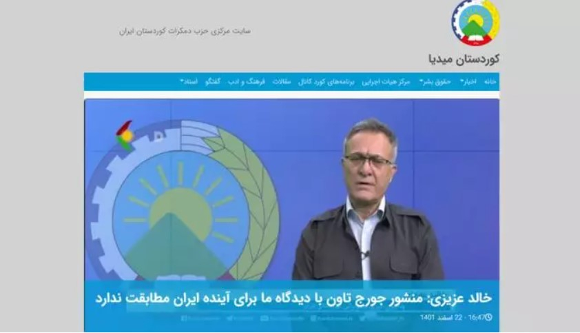 مصاحبه کاک خالد عزیزی سخنگوی حزب دموکرات کردستان ایران: منشور جورج تاون با دیدگاه ما برای آینده ایران مطابقت ندارد