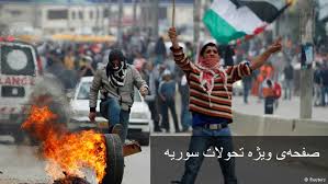 تحولات سوريه ودخالتهاي رژيم ايران در سوريه و نقش مقاومت ايران