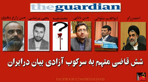 شش قاضي متهم به سركوب آزادي بيان در ايران