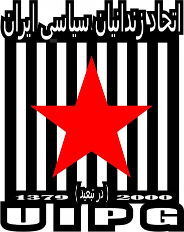 اطلاعیه اتحاد زندانیان سیاسی ایران-در تبعید در رابطه با «ایرج مصداقی»